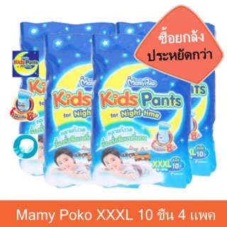 ขายยกลัง! Mamy poko Kids Pants Night time XXXL10 แพ็ค 4 (สำหรับเด็กชาย)