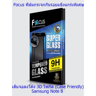 Focus ฟิล์มกระจกกันรอยแข็งแกร่งพิเศษเต็มจอลงโค้ง 3D โฟกัส (Case Friendly) Samsung Note 8 (สีดำ)