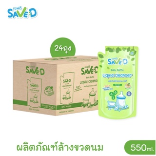 Save D ผลิตภัณฑ์ล้างขวดนมและจุกนม เซฟดี ชนิดถุงเติม 550 ml. (ยกลัง 24 ถุง)