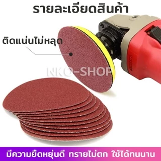 กระดาษทรายแปะ กระดาษทรายกลมหลังสักหลาด 4 นิ้ว 5นิ้ว 7นิ้ว(แพ็คละ 50ใบ) กระดาษทรายกลมหลังขน