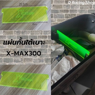 กั้นช่องใต้เบาะ สีเขียว แผ่นกั้นช่องu box ตรงรุ่น yamaha x max300