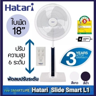 พัดลมปรับระดับ 18นิ้ว รีโมท รุ่น Slide Smart L1 (พร้อมส่ง)