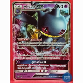 [ของแท้] จุปเป็ตตะ GX RR 081/178 การ์ดโปเกมอนภาษาไทย [Pokémon Trading Card Game]