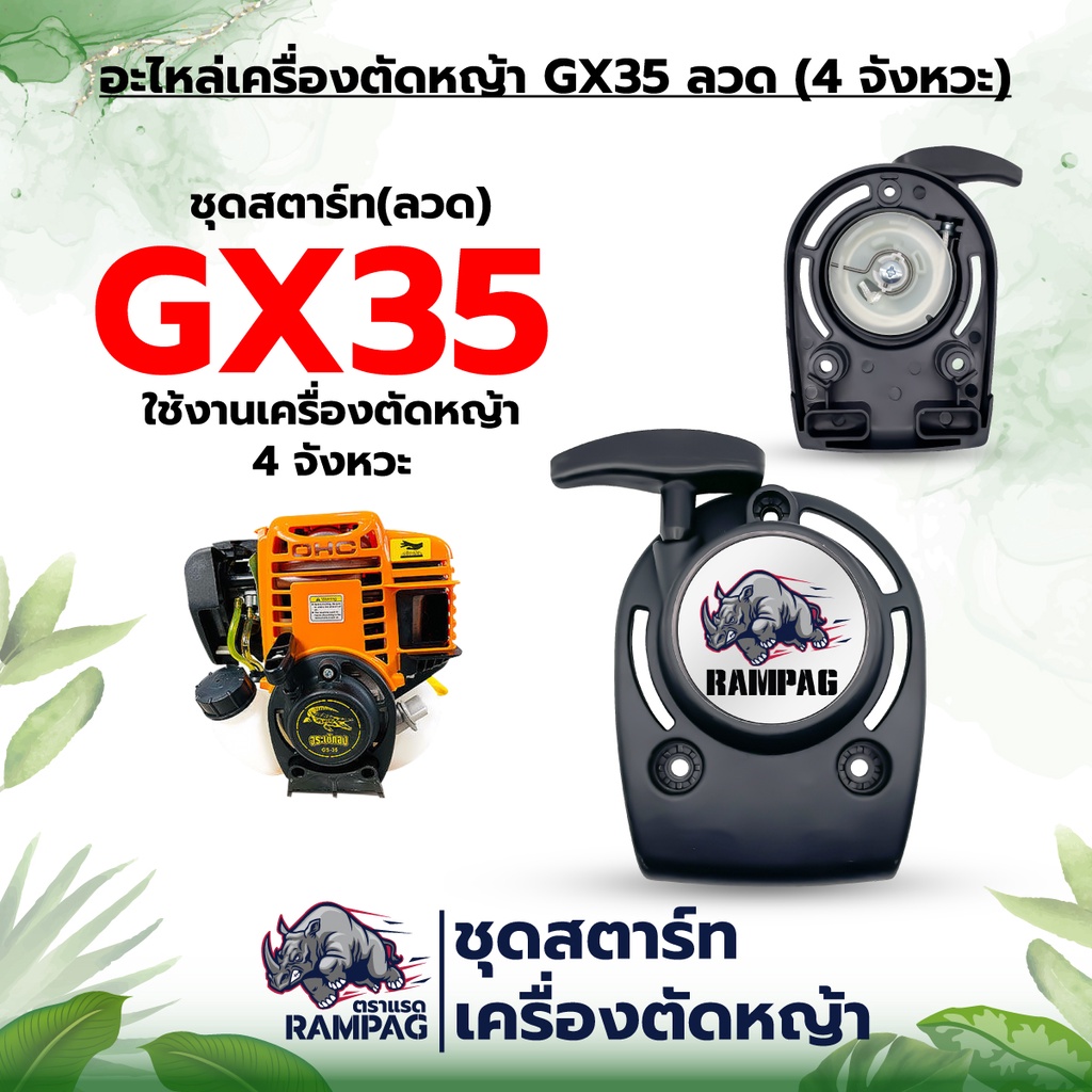 ชุดสตาร์ท รุ่น GX35 ดึงเบา เครื่องตัดหญ้า สะพายบ่า ลานเบา ตัดหญ้า อะไหล่เครื่องตัดหญ้า อย่างดี