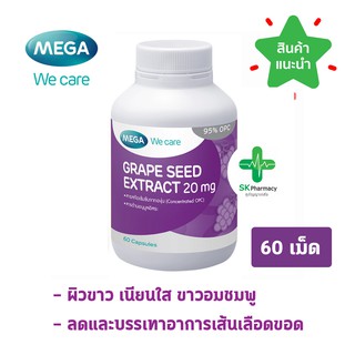 🔥 พร้อมส่ง🔥 Mega Grape Seed Extract 60 เม็ด สารสกัดเมล็ดองุ่นเข้มข้น ผิวขาวเนียนใส ขาวอมชมพู ลดเส้นเลือดขอด