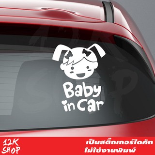 สติ๊กเกอร์ Baby in Car แบบเด็กผู้หญิง a Girl ขนาด 20x30 cm สีขาว สติ๊กเกอร์ ในรถมีเด็ก Child in Car สติ๊กเกอร์ในรถมีเด็ก