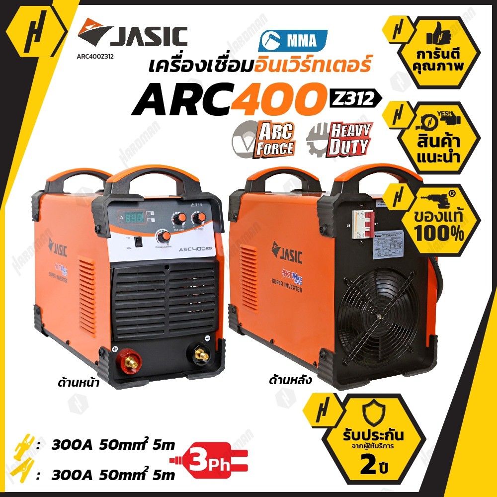 JASIC ARC400Z312 เครื่องเชื่อม รุ่น ARC400Z312 ตู้เชื่อม ตู้เชื่อมไฟฟ้า
