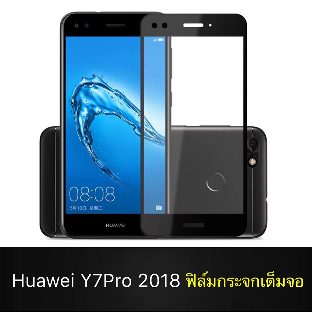 F ฟิล์มกระจกเต็มจอ Huawei Y7Pro 2018 ฟิล์มกระจกนิรภัยเต็มจอ ฟิล์มหัวเว่ย ฟิล์มกระจกกันกระแทก สินค้าส่งจากไทย