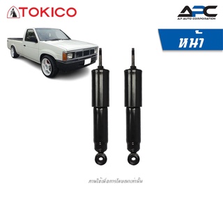 TOKICO โช้คอัพน้ำมันและแก๊ส รถ Nissan Big-M D21 2WD ปี 1986-1997