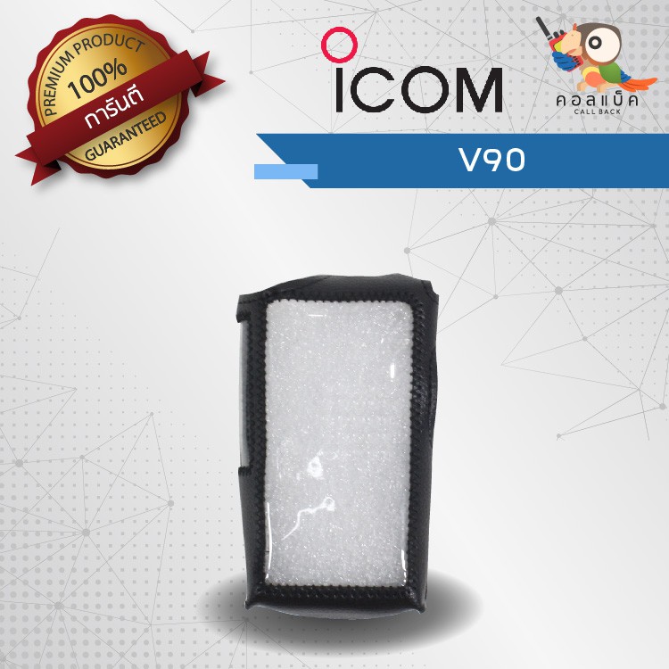 ซองหนังวิทยุสื่อสาร ICOM รุ่น V90