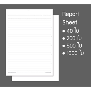 The Print กระดาษรายงาน A4 แบบมีเส้น (40,200,500,1000 แผ่น) จำนวน 1แพ็ค