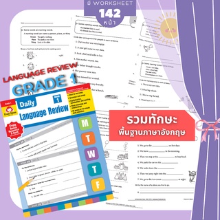 ป.1 Evan Moor Language Review ภาษาอังกฤษ แกรมม่า แบบฝึกหัด ป1 ป2 ป3 ป4 ป5 ป6 ม1 ม2 ม3