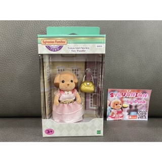 Sylvanian Town Girl Series Toy Poodle รุ่น Town Series มือ 1 ไซส์พี่สาว ชุดสวย ซิลวาเนียน หมา พุดเดิ้ล