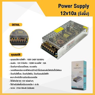 Power Supply 12v10a (รังผึ้ง)