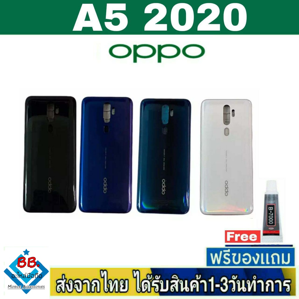 ฝาหลัง OPPO A5(2020) , A9(2020) พร้อมกาว อะไหล่มือถือ ชุดบอดี้ OPPOรุ่น A5/2020 A9/2020 BlackCover ราคา ถูกที่สุด ดีลบีเคเค