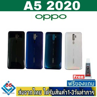 ฝาหลัง OPPO A5(2020) , A9(2020) พร้อมกาว อะไหล่มือถือ ชุดบอดี้ OPPOรุ่น A5/2020 A9/2020 BlackCover