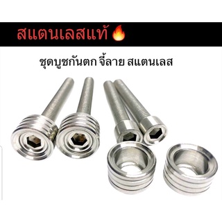 บูทกันตกท้าย น๊อตกันตกท้าย รุ่น Wave125R Wave125S สแตนเลสแท้ (ชุด 4 ตัว)