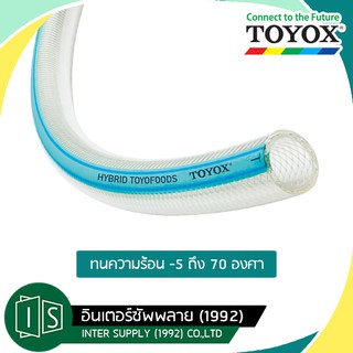 TOYOX HYBRID TOYOFOODS สายอาหารอเนกประสงค์โค้งงอได้สูง HTF (ราคาต่อเมตร)