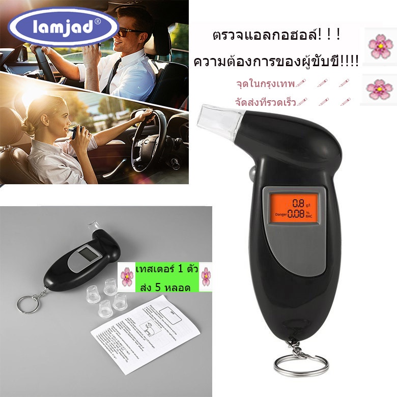 เครื่องเป่าแอลกอฮอล์ เครื่องวัดปริมาณแอลกอฮอล์ AL05 Alcohol Breath Tester (AL05) Breathalyzer Analyzer Detector