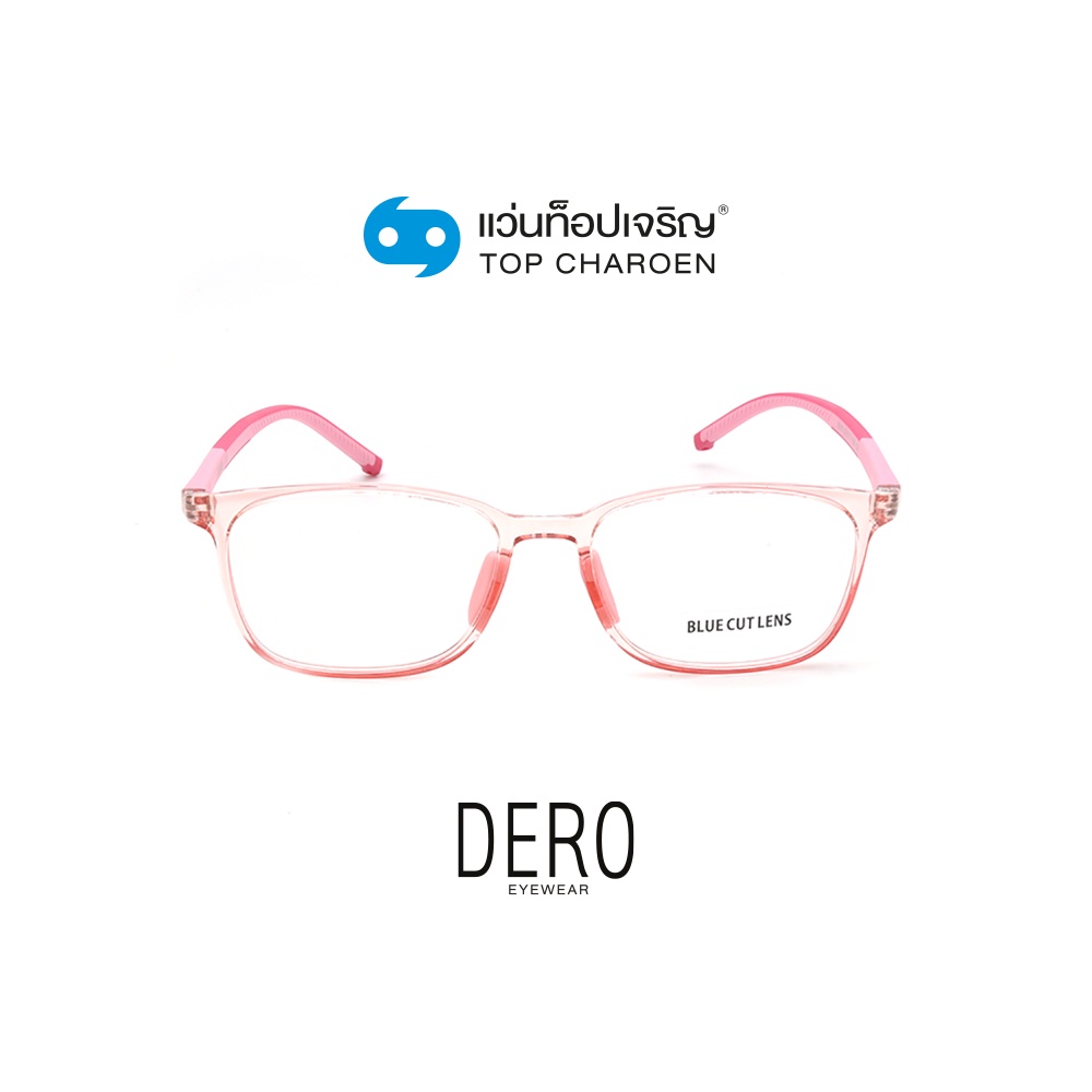 DERO แว่นตากรองแสงสีฟ้า ทรงเหลี่ยม (เลนส์ Blue Cut ชนิดไม่มีค่าสายตา) สำหรับเด็ก รุ่น 5610-C4 size 53 By ท็อปเจริญ