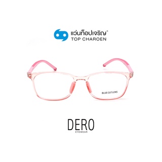 DERO แว่นตากรองแสงสีฟ้า ทรงเหลี่ยม (เลนส์ Blue Cut ชนิดไม่มีค่าสายตา) สำหรับเด็ก รุ่น 5610-C4 size 53 By ท็อปเจริญ