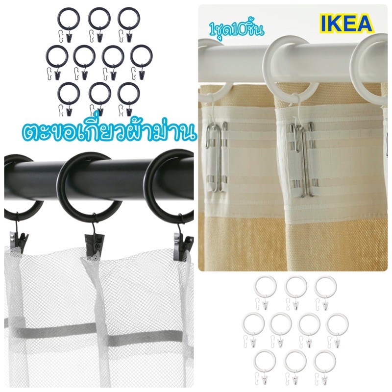 ห่วงผ้าม่าน + ตัวหนีบและตะขอ IKEA ส่งไว SYRLIG, ตะขอเกี่ยวผ้าม่านอิเกีย ตะขอผ้าม่าน ห่วงผ้าม่าน