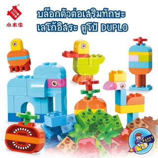 บล๊อกตัวต่อ เสริมทักษะ เลโก้ ดูโป้ DUPLO Live Zone 5505 ชุดตัวต่ออิสระ จำนวน 75 ชิ้น