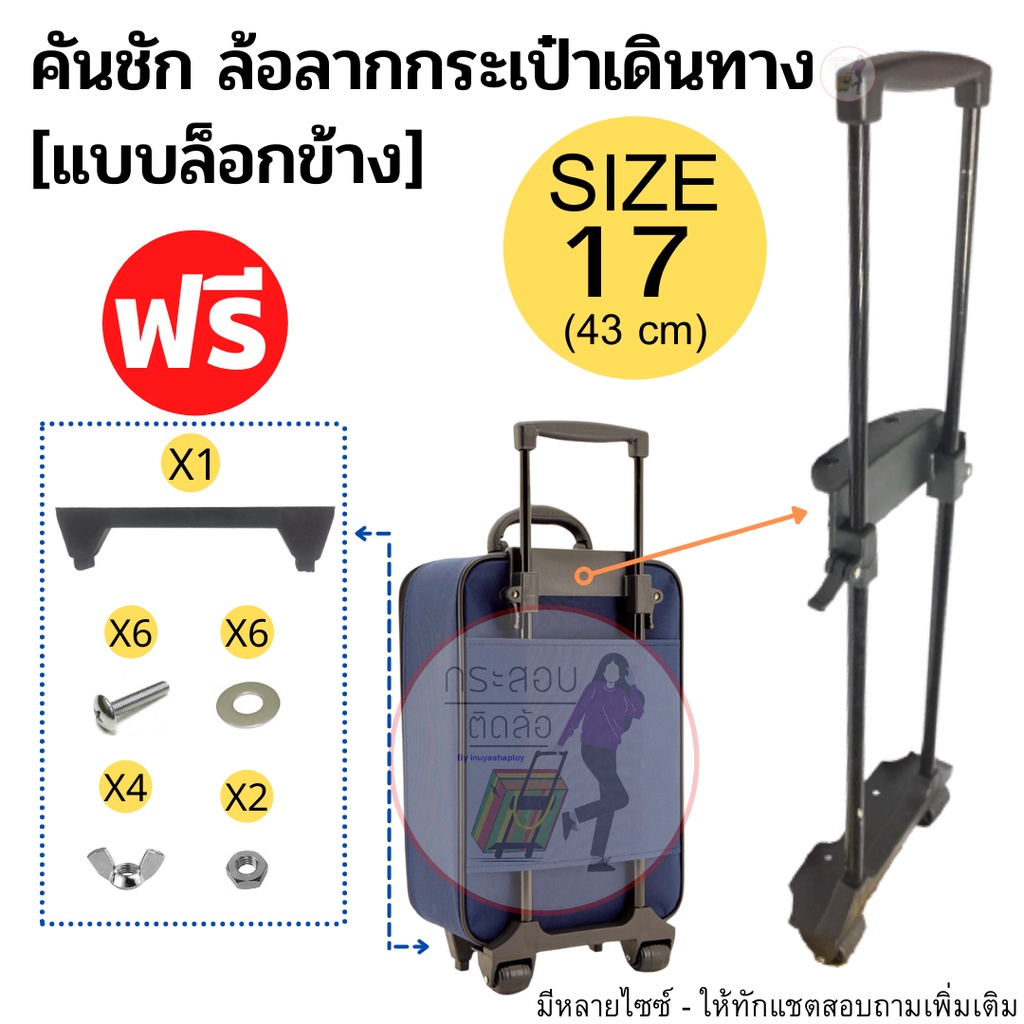 อะไหล่กระเป๋าเดินทาง คันชัก 17 นิ้ว (43 ซม.) ล้อลากกระเป๋าเดินทาง ล้อลาก แกนลาก อะไหล่ ก้านคันชัก