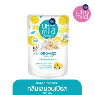 Babimild อัลตร้ามายด์ บาย เบบี้มายด์ ผลิตภัณฑ์ล้างจานสูตรอ่อนโยน กลิ่นเลมอนเบิร์ส รีฟิล 380 มล.