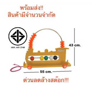 RELUX สื่อการสอนไม้หนาอย่างดี ชุดลากหัวจักรรถไฟ +ฝึกการนับเลขMDF-15 (สีธรรมชาติ)