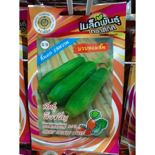 เมล็ดบวบหอมสั้น พันธุ์ มิ่งขวัญ 4 ทิศ 10 แถม 1 เมล็ดผัก เมล็ดพันธุ์ ตรา สี่ทิศ 4ทิศ
