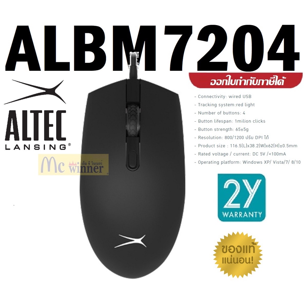 MOUSE (เมาส์) ALTEC LANSING (ALBM7204)  4 BUTTON WIRED MOUSE FOR COMPUTER/LAPTOP  1.5m (BLACK) ประกัน 2 ปี *ของแท้*
