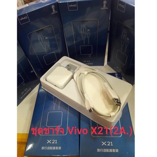 สายชาร์จ+หัวชาร์จเร็ว SET VIVO Fastcharge X21 Orginal.