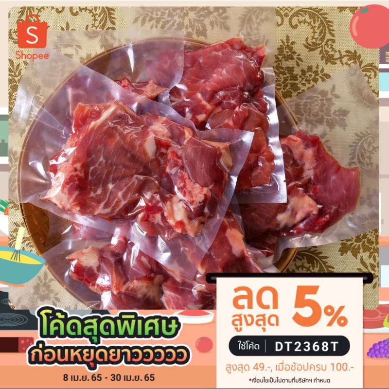 [ ลด100.- ใช้โค้ด XHJTUNJQ ] เนื้อหนอกแดดเดียว (มันน้อย)