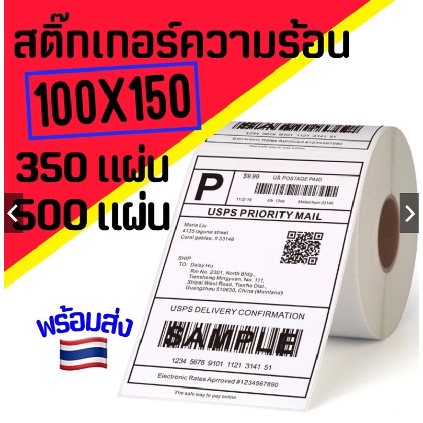 ส่งทุกวัน สติกเกอร์ กระดาษความร้อน Gprinter xprinter 100x150 100x100 Label Barcode Sticker ใบปะพัสดุ สติ๊กเกอร์