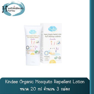 ซื้อ 3 หลอดคุ้มกว่า!! Kindee โลชั่นกันยุง ออร์แกนิค กลิ่นลาเวนเดอร์ Organic Mosquito Repellent Lotion 20 ml.