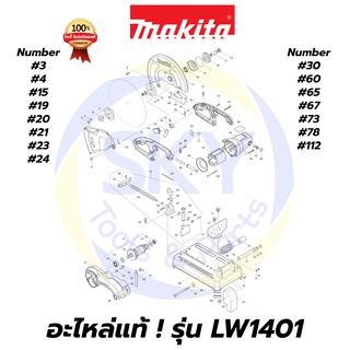 🔥อะไหล่แท้🔥 LW1401 MAKITA มากีต้า แท่นตัดไฟเบอร์ ขนาด 14 นิ้ว แท้ 100%