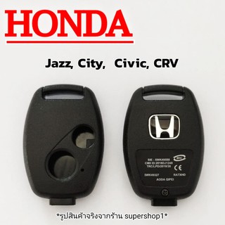 ราคากรอบกุญแจรีโมทฮอนด้า Honda แบบ 2 ปุ่มกด ใช้ดอกเดิมจากศูนย์ได้เลย (( H1))