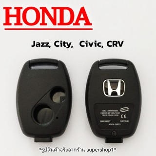กรอบกุญแจรีโมทฮอนด้า Honda แบบ 2 ปุ่มกด ใช้ดอกเดิมจากศูนย์ได…