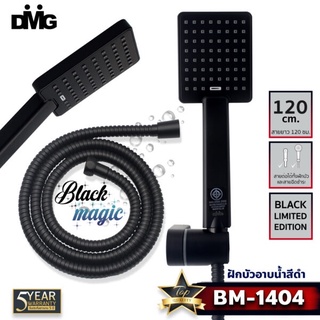 DMG ชุดฝักบัวสีดำ รุ่น BM-1404 มีระบบ Oxygeninjetion น้ำแรงขึ้น 2เท่า