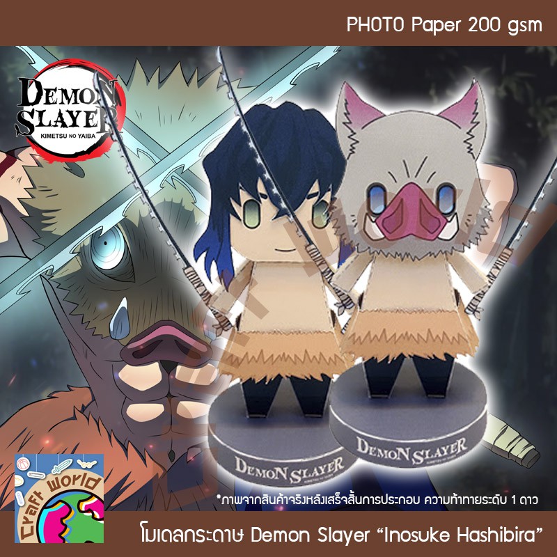 ดาบพิฆาตอสูร Demon Slayer อิโนะสุเกะ ฮาชิบิระ Inosuke Hashibira โมเดลกระดาษ ตุ๊กตากระดาษ Papercraft 