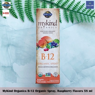 70% Sale!!! วิตามินบี 12 แบบสเปรย์ MyKind Organics B-12 Organic Spray, Raspberry Flavors 58 ml - Garden of Life