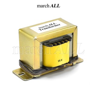 march ALL หม้อแปลงไฟฟ้า 2A แท้ แรงดัน เอาพุต 18V โวลต์ AC ชนิด EI TRANSFORMER ไฟเดี่ยว 2 สายไฟ นำไปต่อ เรคติไฟเออร์