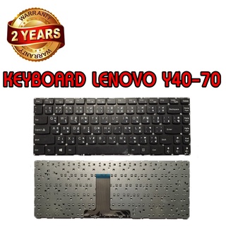 รับประกัน 2 ปี KEYBOARD LENOVO Y40-70 คีย์บอร์ด เลอโนโว Y40-80 Y40-70AT Y4070 Y4080 ไทย-อังกฤษ