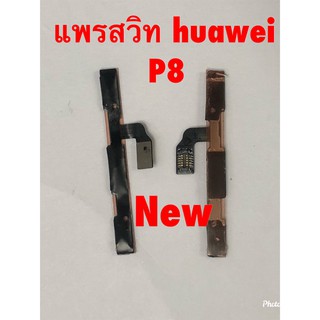 แพรสวิตซ์เปิดปิด-เพิ่มลดเสียง ( Power 0N-OFF + Volume ) Huawei P8