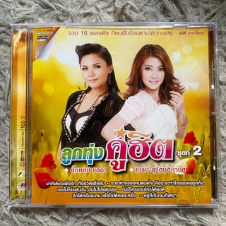 DVD ตั๊กแตน ชลดา &amp;  เอิร์น เดอะสตาร์ : ลูกทุ่งคู่ฮิต ชุดที่2