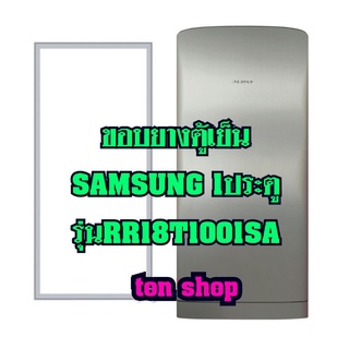 ขอบยางตู้เย็น Samsung 1ประตู รุ่นRR18T1001SA