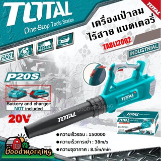 TOTAL 🇹🇭 เป่าลม แบตเตอรี่ ไร้สาย 20V TABLI2002 ไม่รวมแบตและแท่นชาร์จ Lithium-Ion aspirator blower พ่นลม พ่น