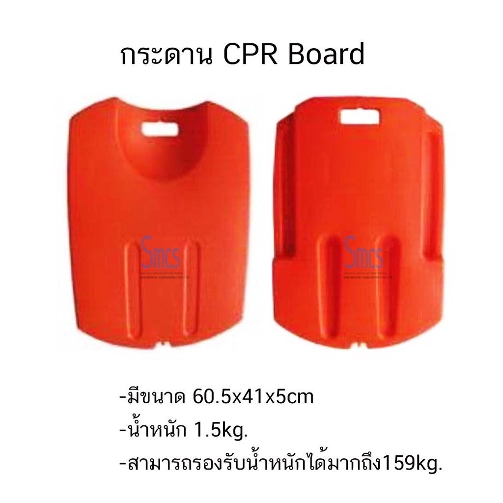 กระดาน CPR Board พลาสติก ABS แผ่นรองปั๊มหัวใจผู้ป่วย