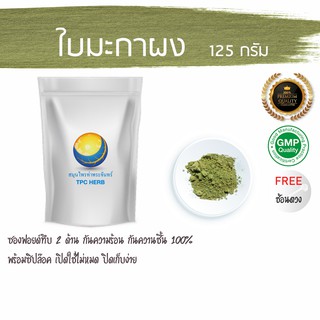 ใบมะกาผง 125 กรัม 39 บาท &lt; ราคาส่งสอบถาม &gt; ผงใบมะกา / "อยากลงทุนสุขภาพ นึกถึงสมุนไพรท่าพระจันทร์" ใบมะกา มะกา